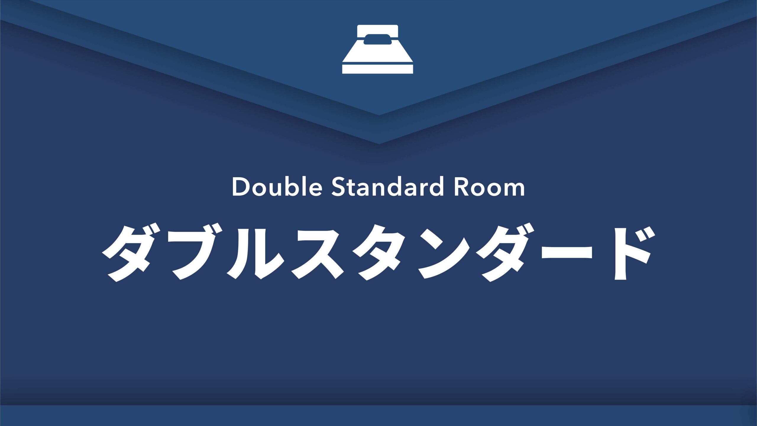 コンフォートホテル水戸